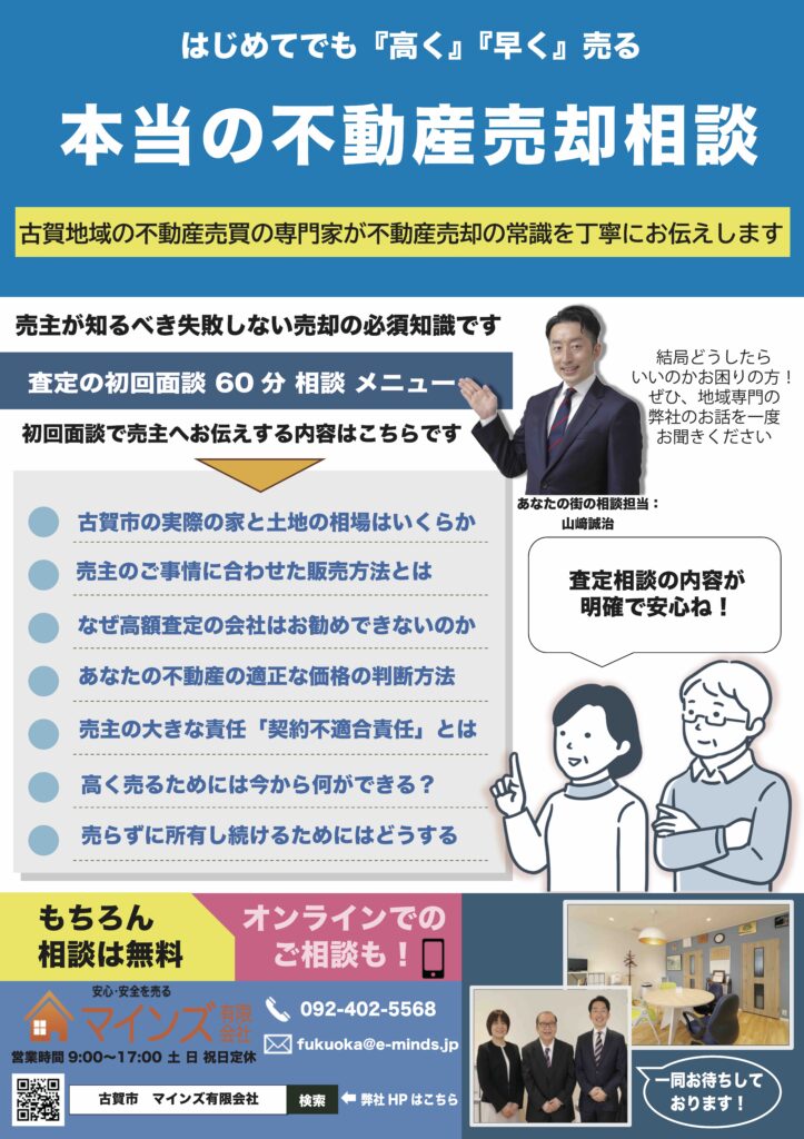 査定相談、初回相談のメニューチラシ