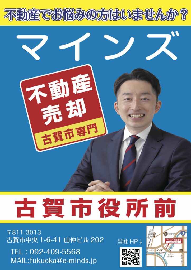 不動産売却新聞折込チラシ